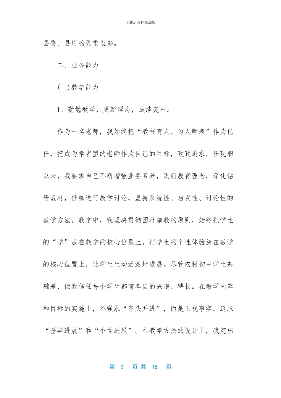 教师业务工作总结高级职称_第3页