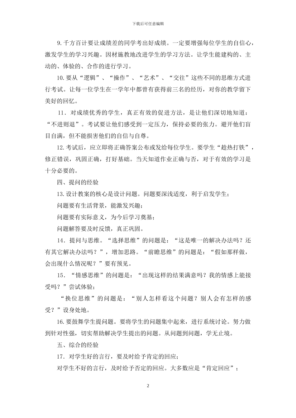 教师业务学习材料：40年教学20条经验_第2页