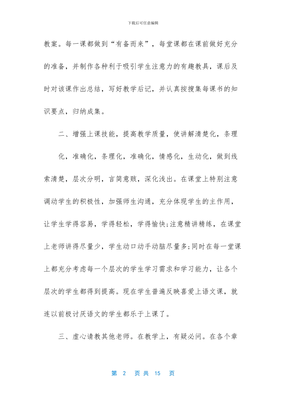 教师业务工作总结范文_第2页