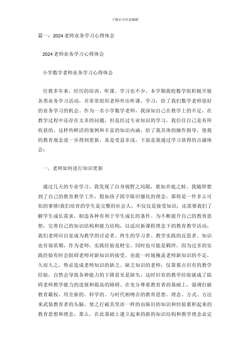 教师业务学习总结_第2页