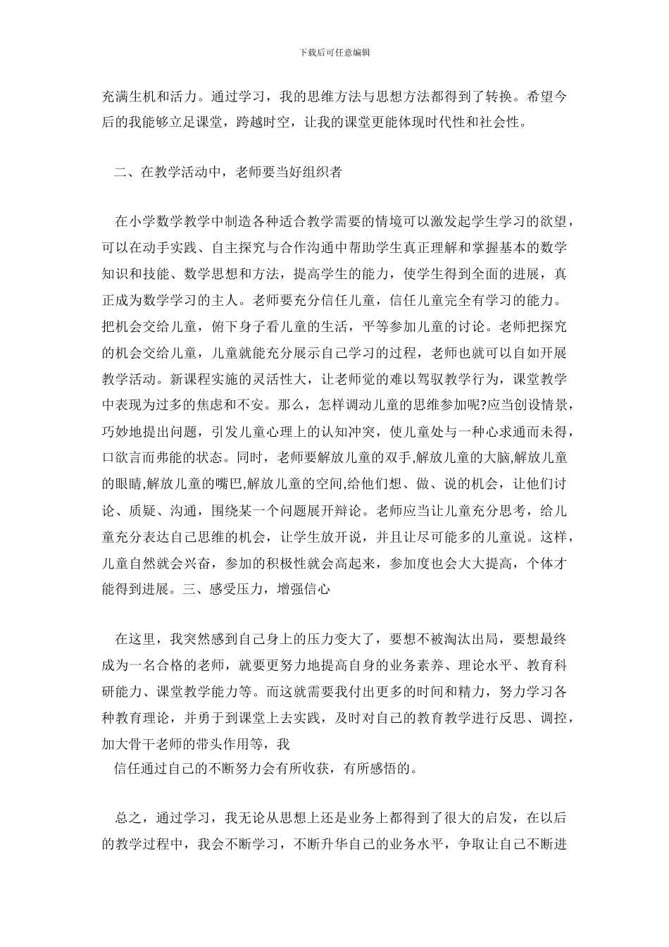 教师业务学习总结_第3页