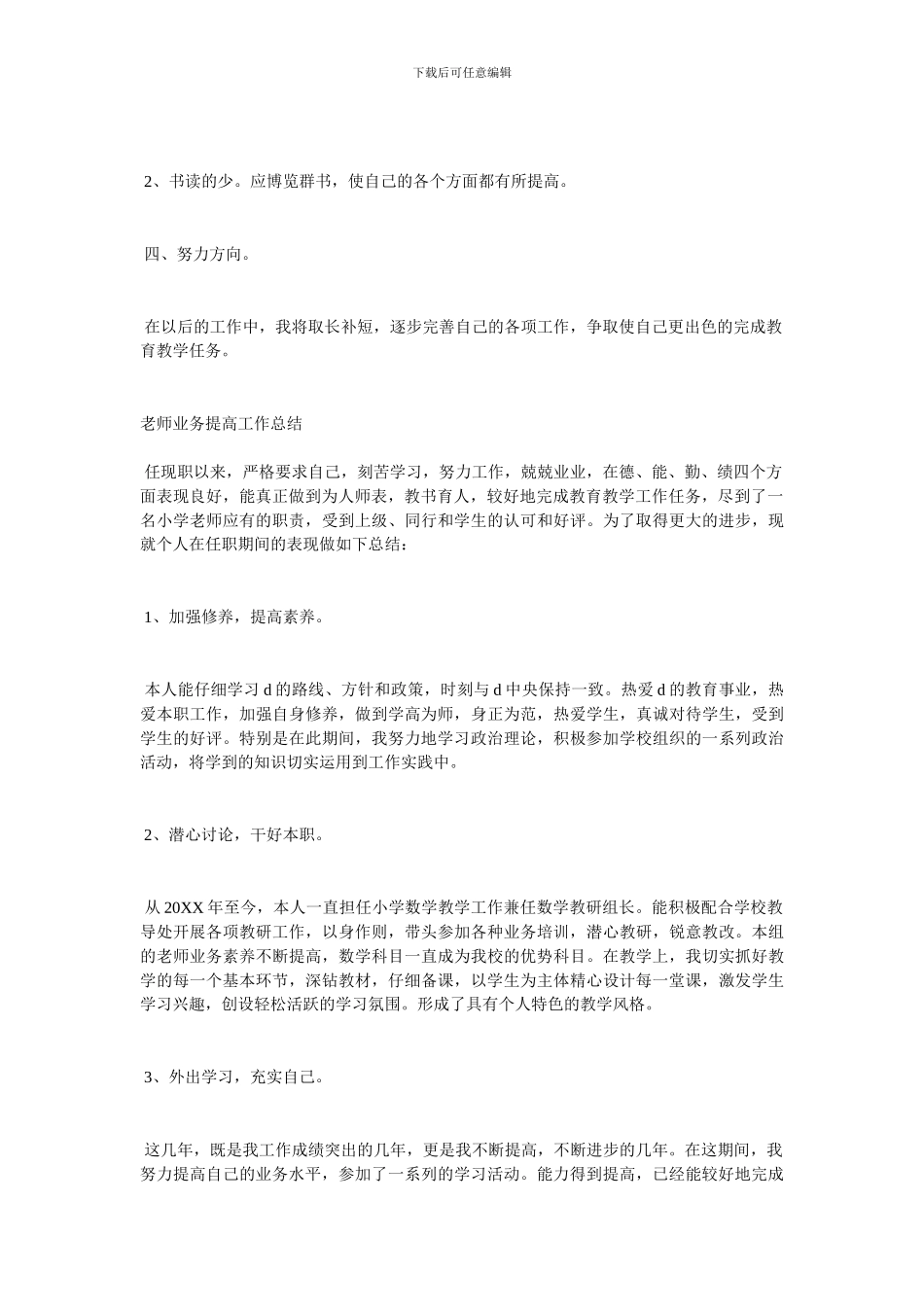教师业务提高工作总结_第2页