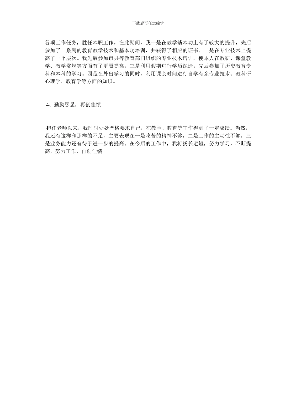 教师业务提高工作总结_第3页