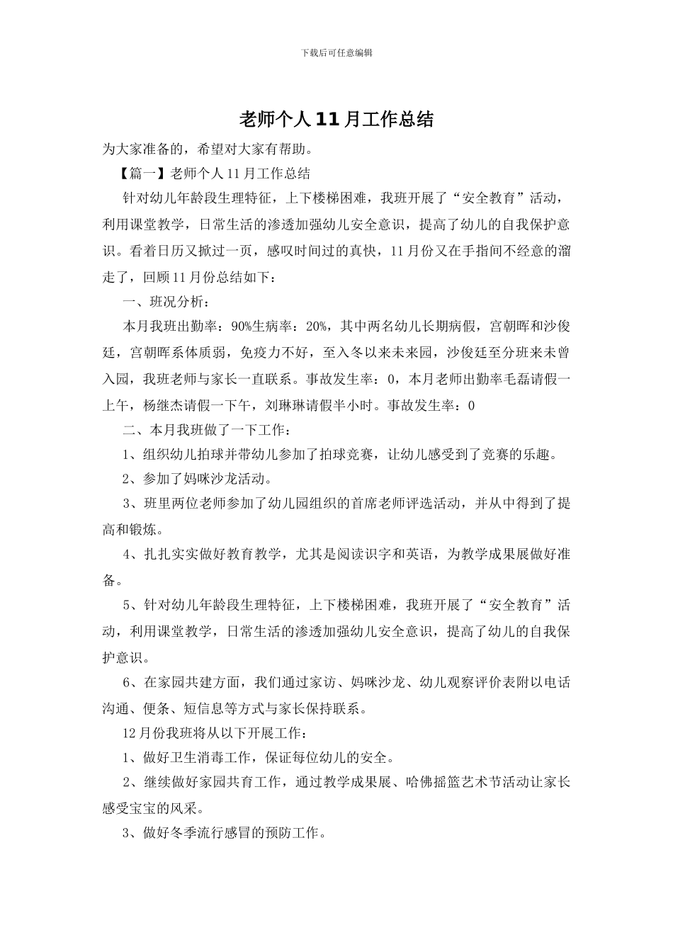 教师个人11月工作总结_第1页
