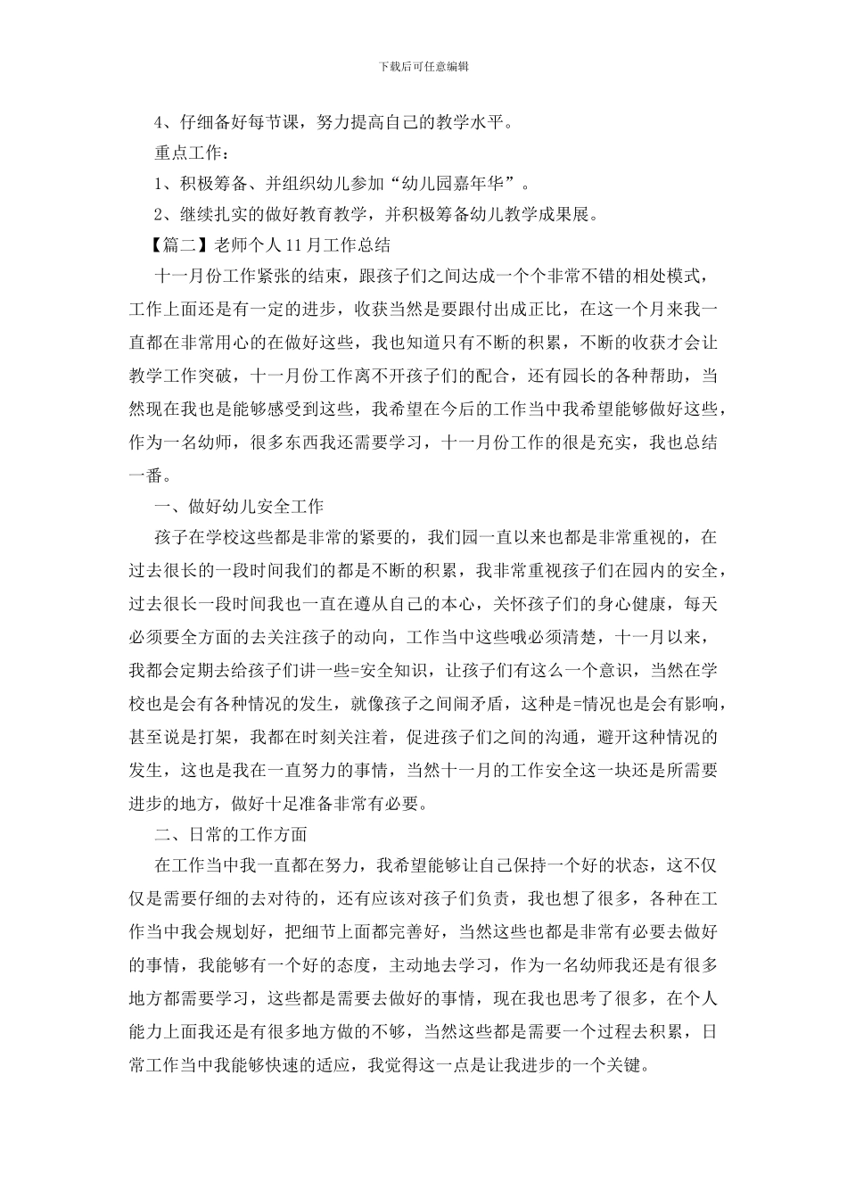 教师个人11月工作总结_第2页