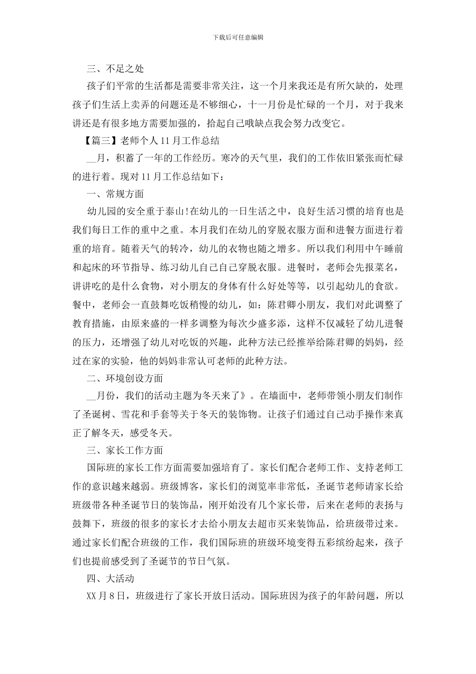 教师个人11月工作总结_第3页