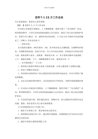 教师个人11月工作总结
