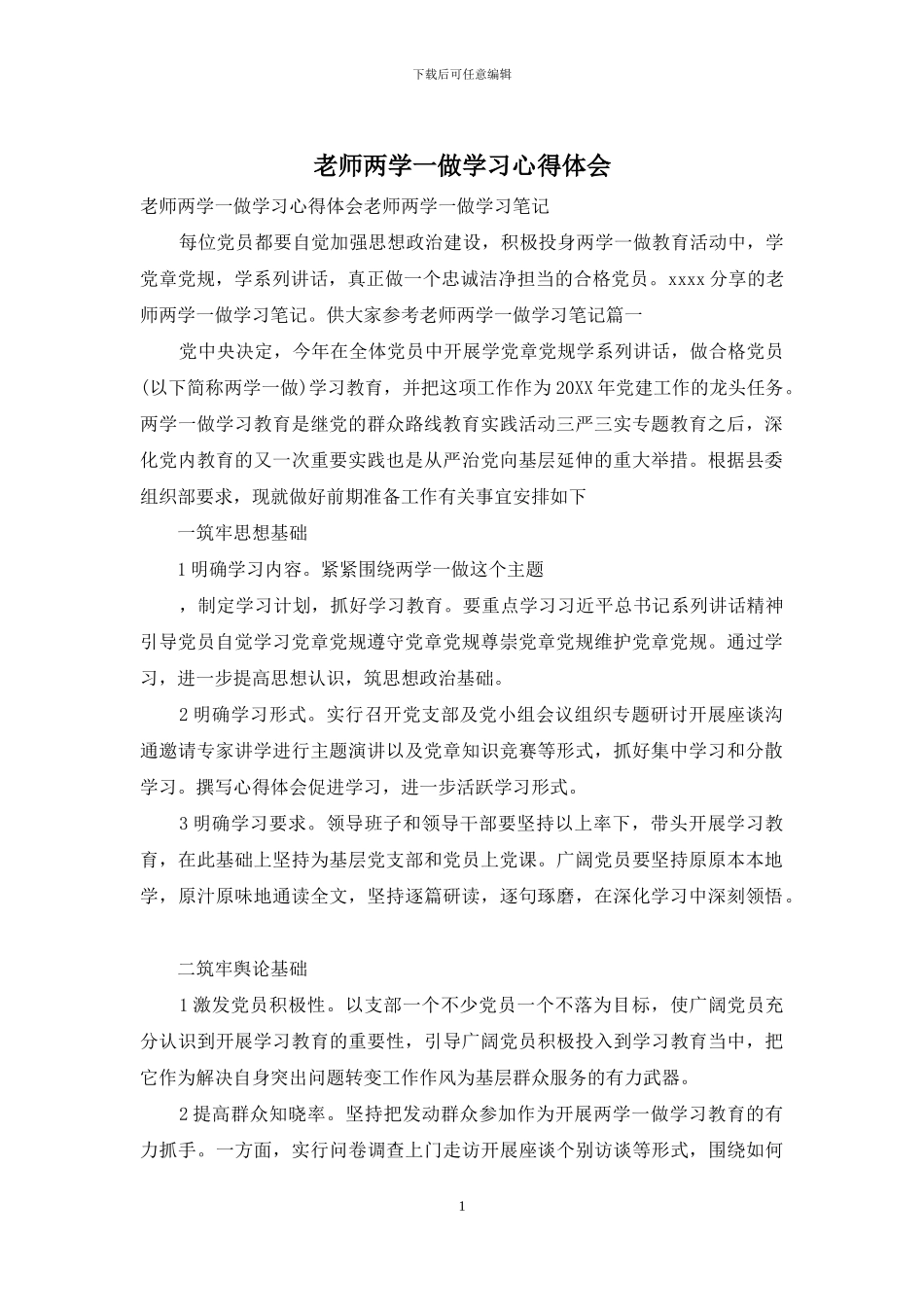 教师两学一做学习心得体会_第1页