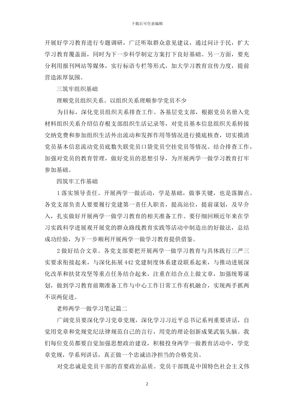 教师两学一做学习心得体会_第2页