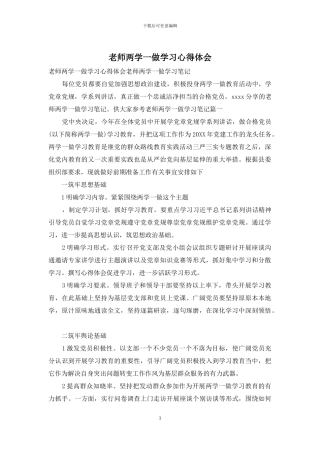 教师两学一做学习心得体会