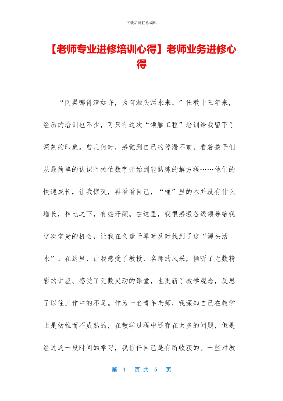 教师业务进修心得_第1页