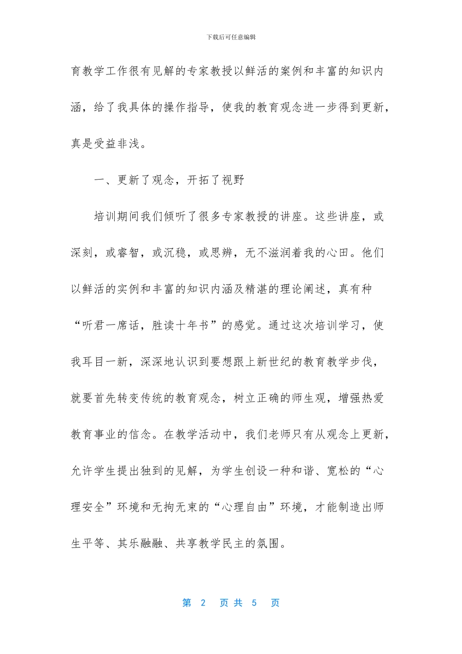 教师业务进修心得_第2页