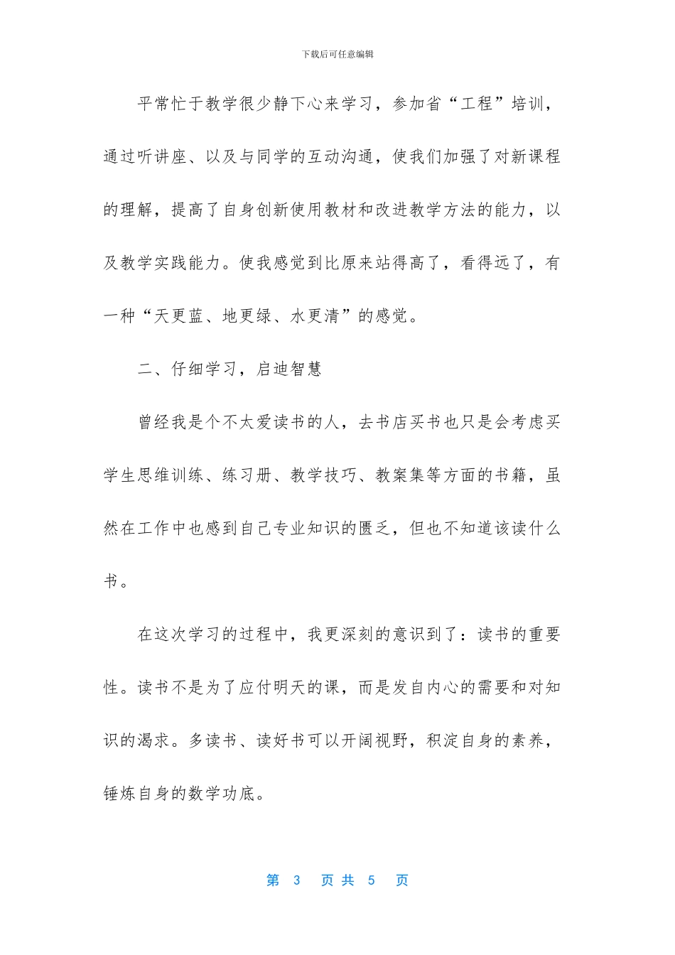 教师业务进修心得_第3页