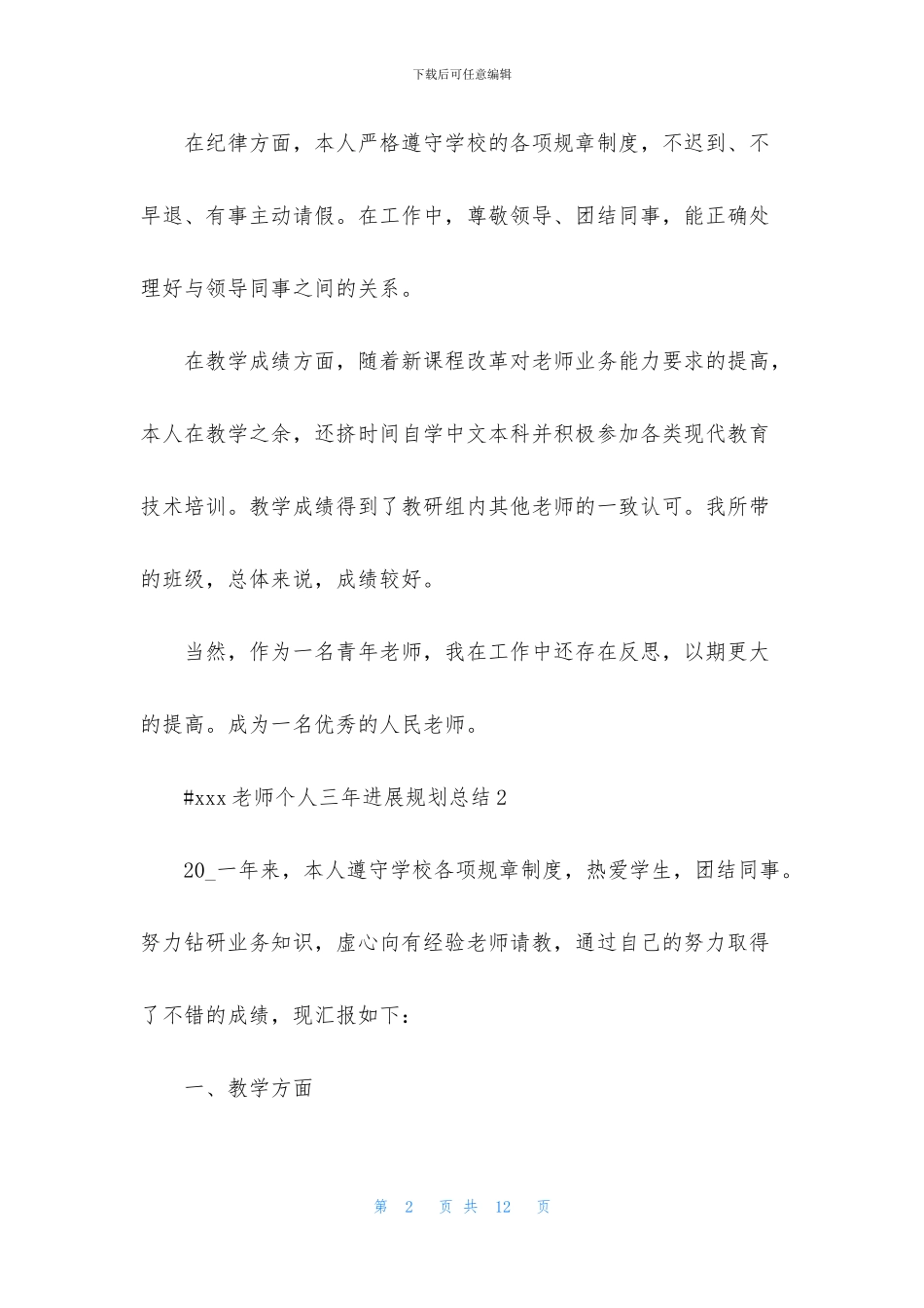 教师个人三年发展规划总结5篇_第2页