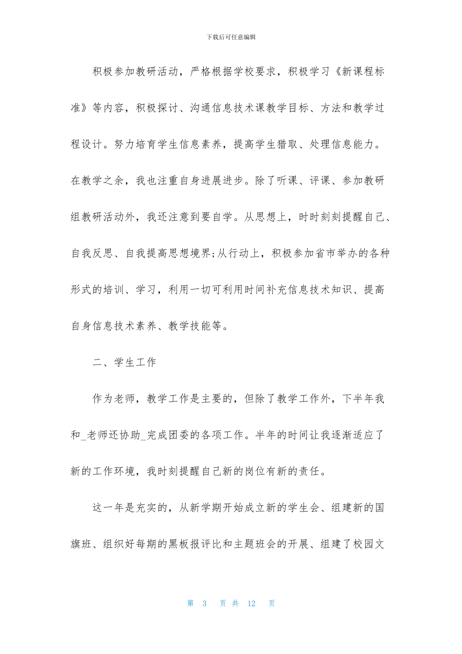 教师个人三年发展规划总结5篇_第3页