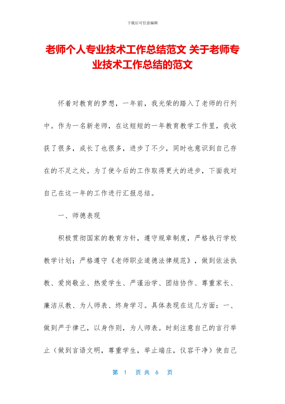教师个人专业技术工作总结范文-关于教师专业技术工作总结的范文_第1页