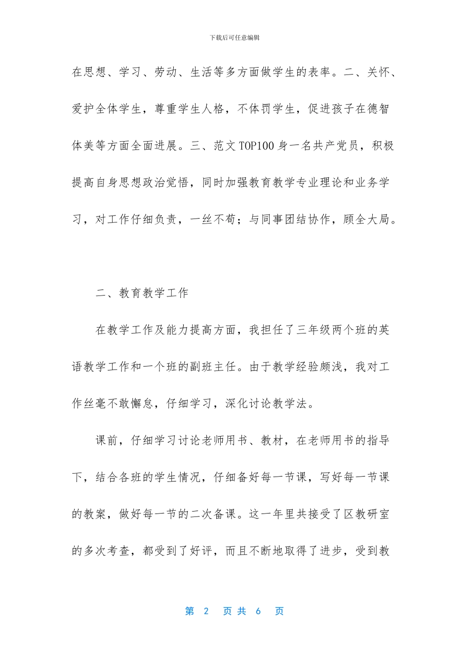 教师个人专业技术工作总结范文-关于教师专业技术工作总结的范文_第2页