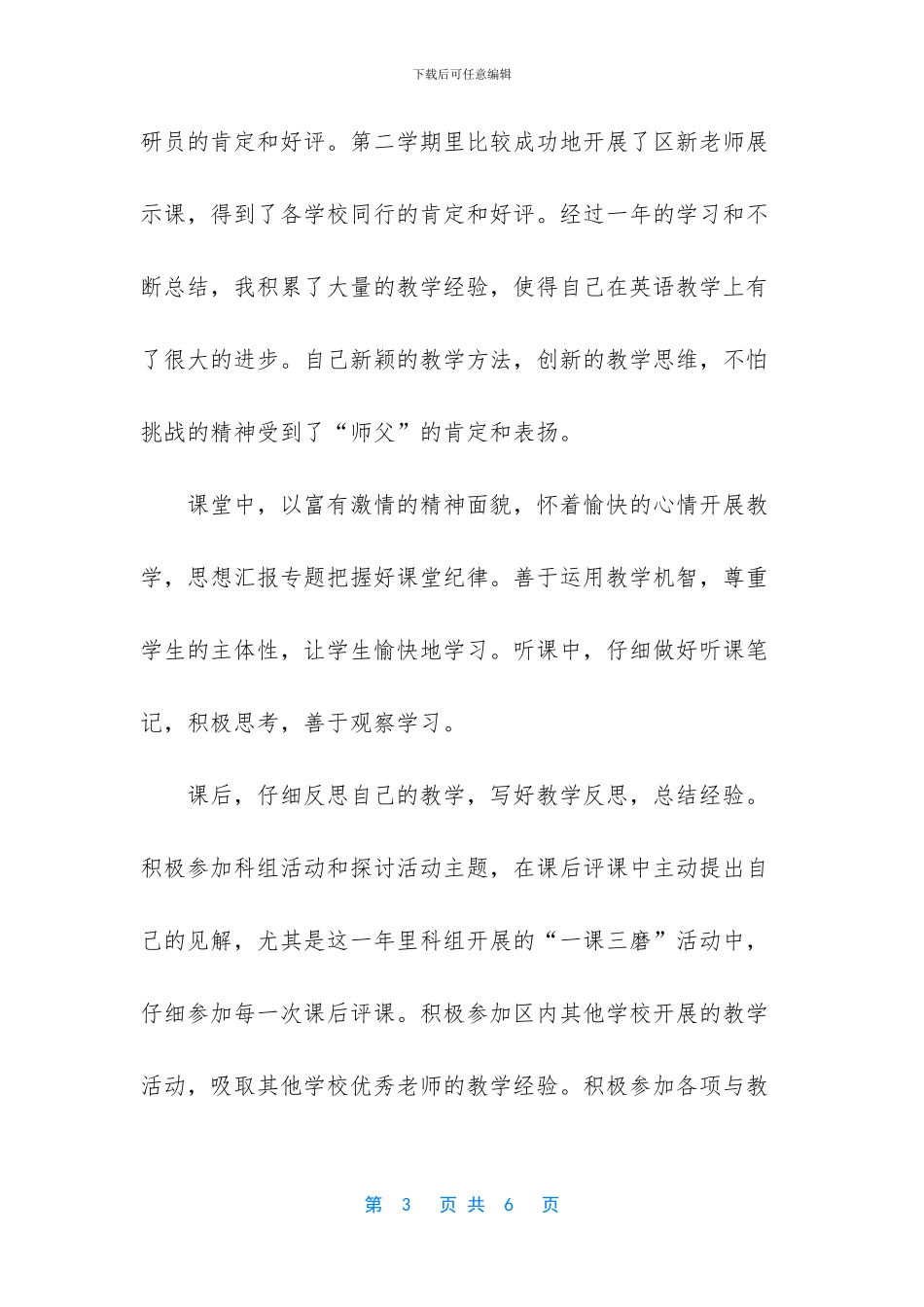 教师个人专业技术工作总结范文-关于教师专业技术工作总结的范文_第3页