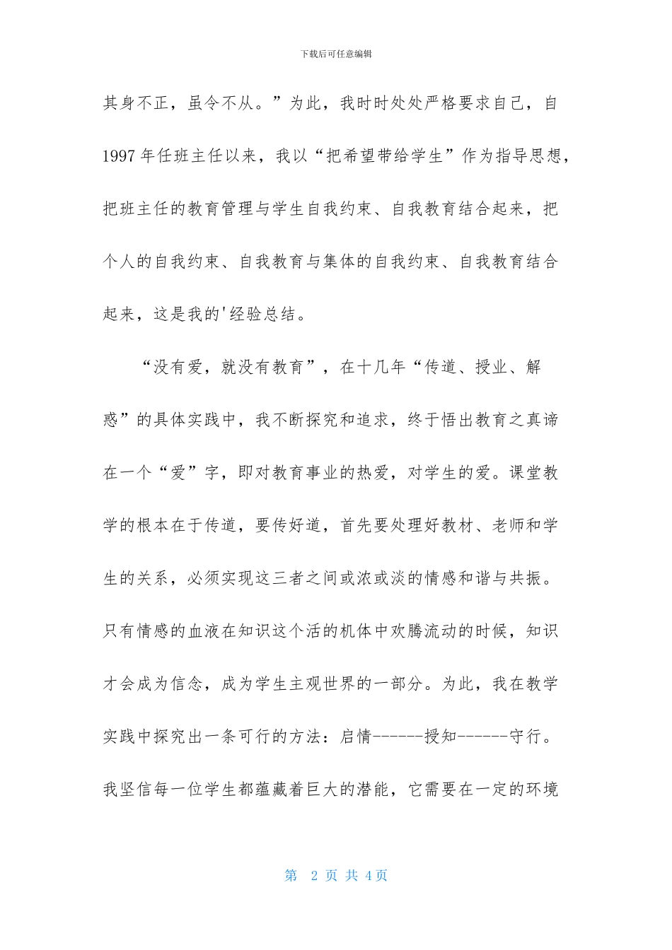 教师个人业务自传_第2页