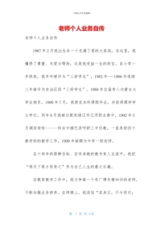 教师个人业务自传