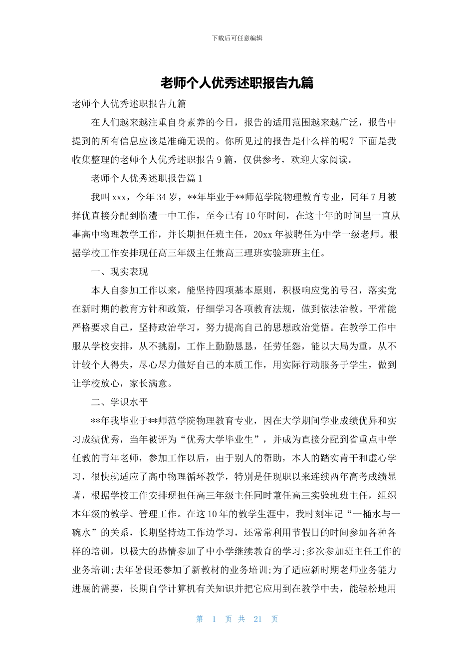 教师个人优秀述职报告九篇_第1页