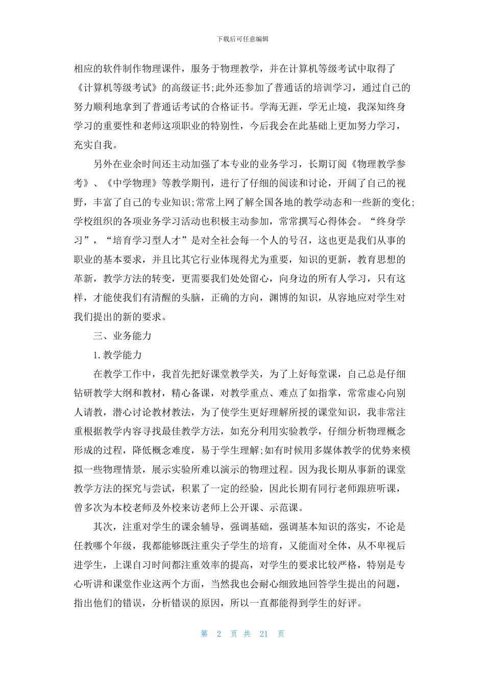 教师个人优秀述职报告九篇_第2页