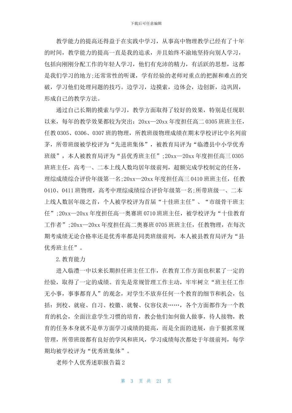 教师个人优秀述职报告九篇_第3页