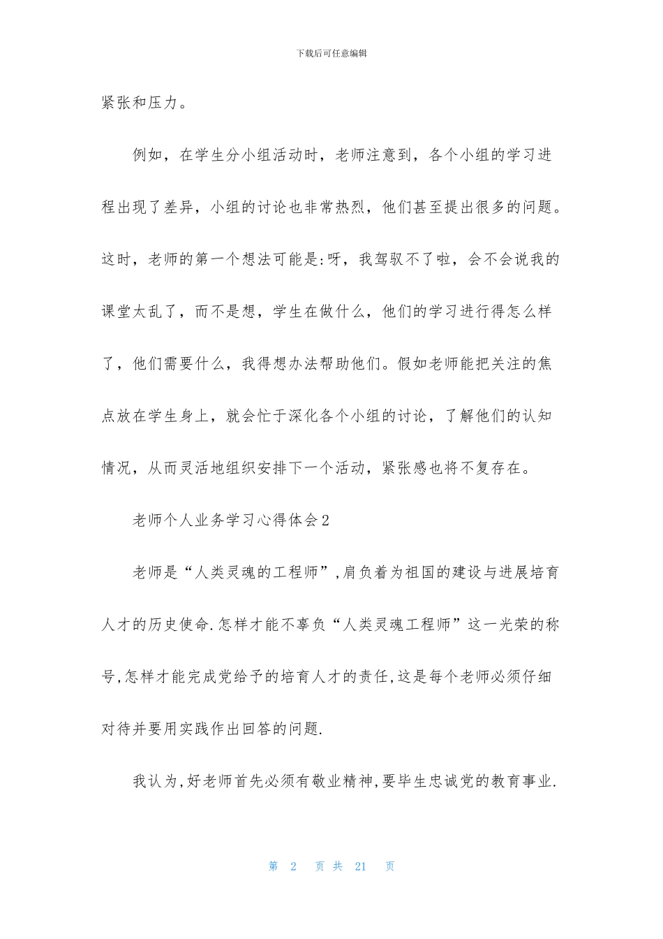 教师个人业务学习心得体会_第2页