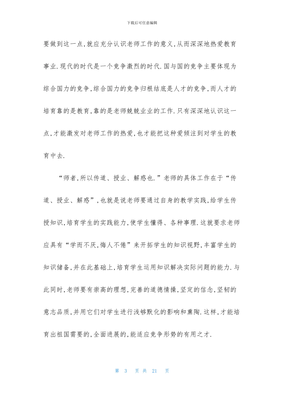 教师个人业务学习心得体会_第3页