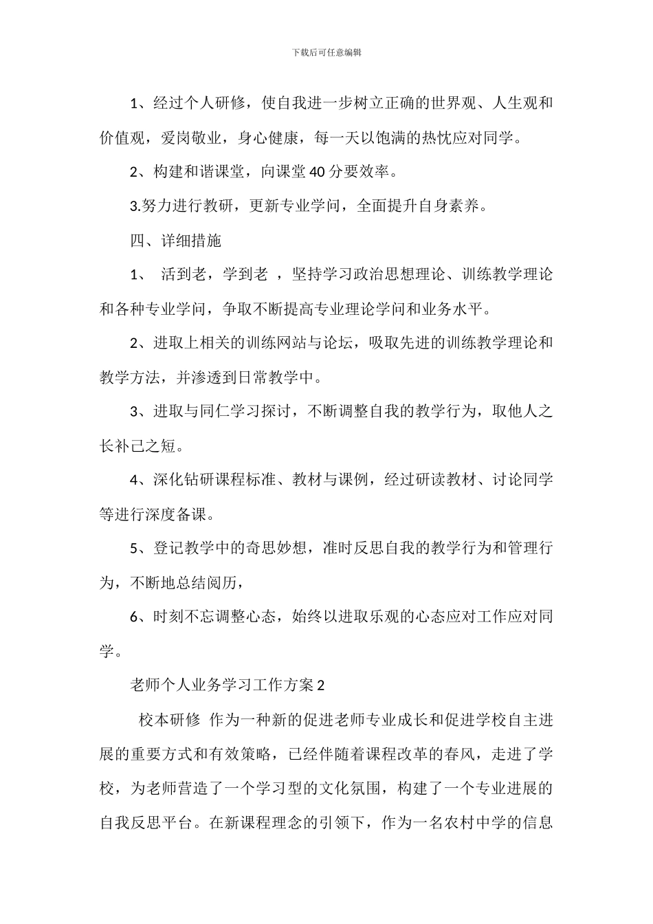教师个人业务学习工作计划_第2页
