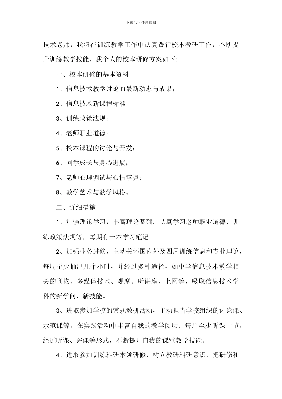 教师个人业务学习工作计划_第3页