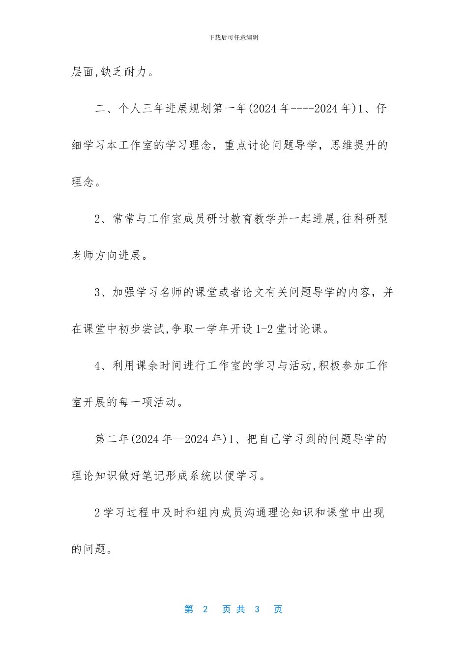 教师个人发展三年规划_第2页