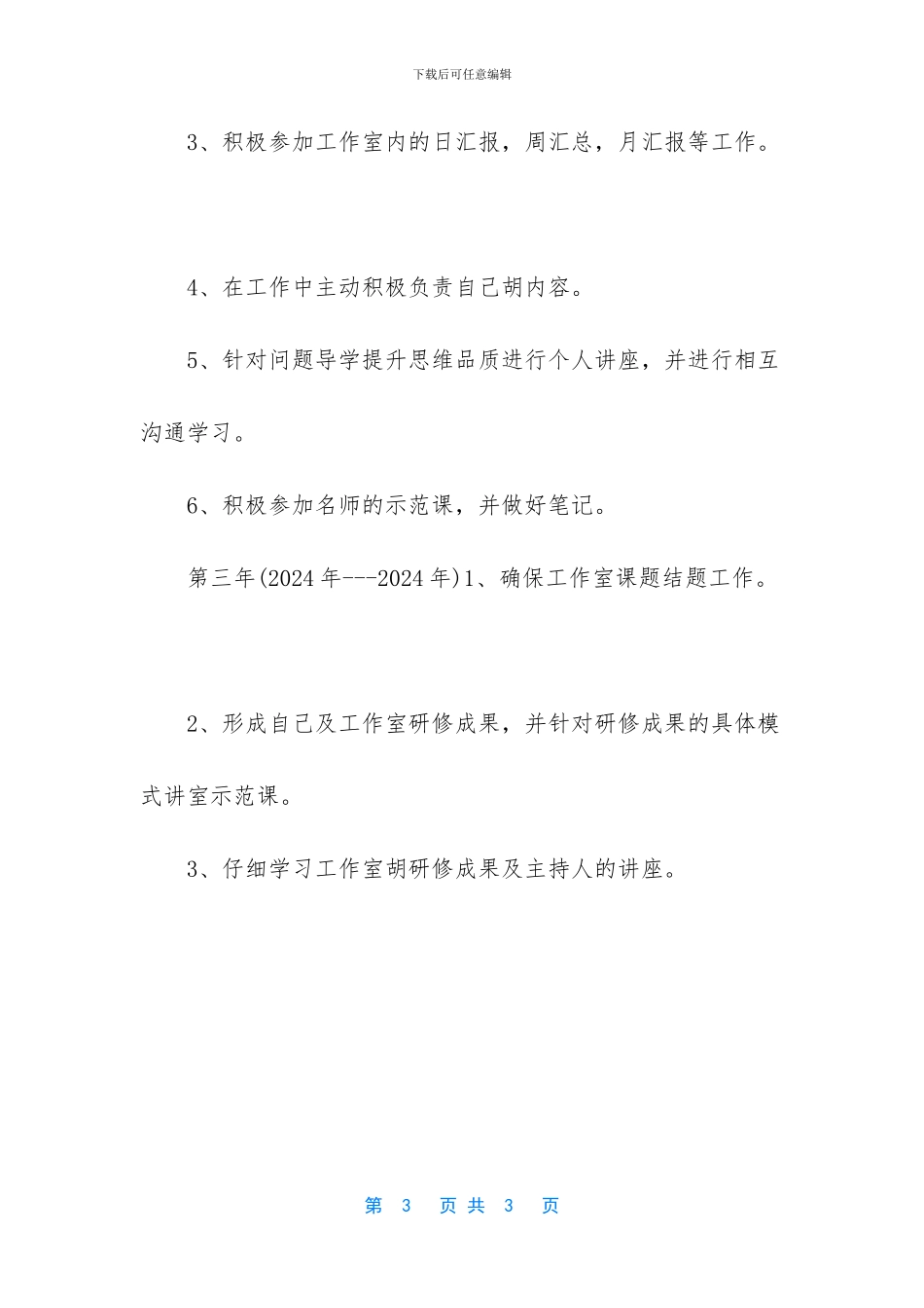 教师个人发展三年规划_第3页