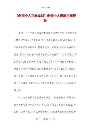 教师个人发展三年规划