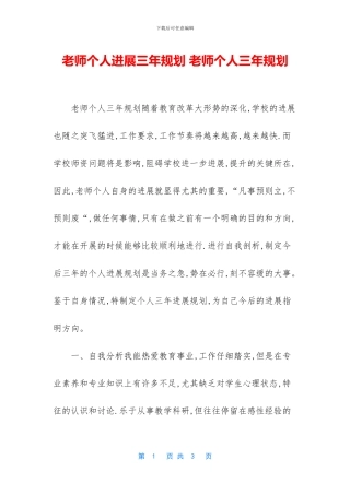 教师个人发展三年规划-教师个人三年规划
