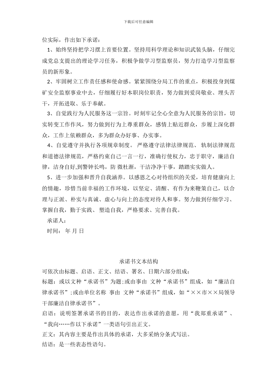 教师三亮三比承诺书_第3页