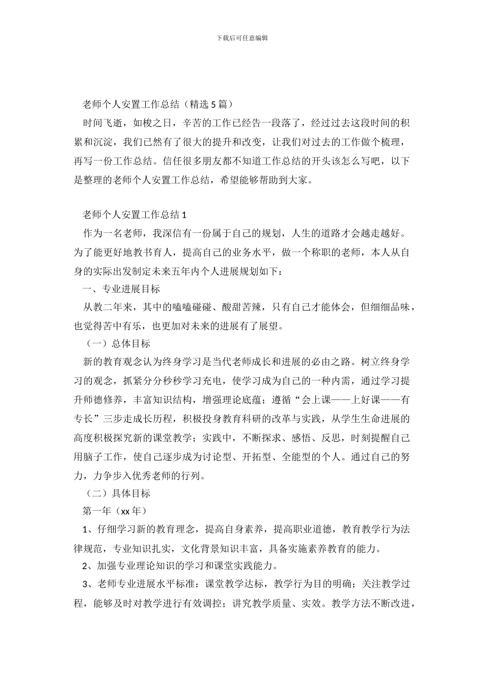 教师个人安置工作总结_第2页