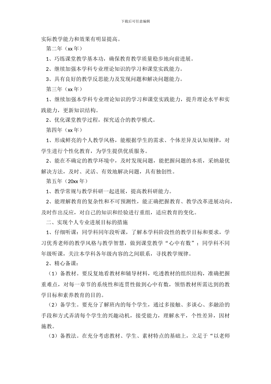 教师个人安置工作总结_第3页