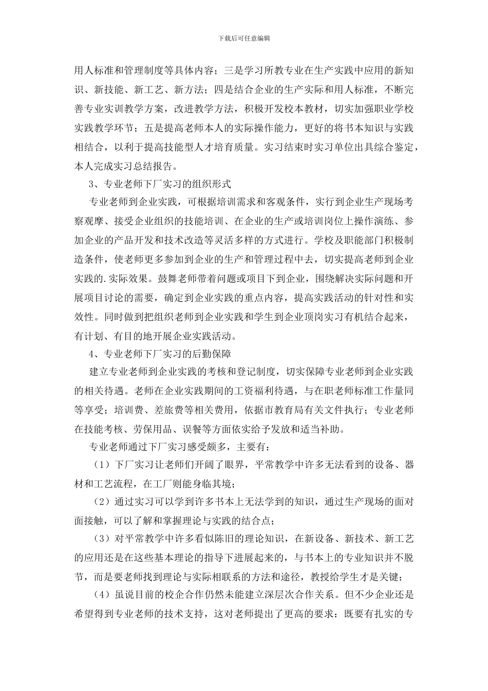 教师下厂实习经验工作总结_第2页