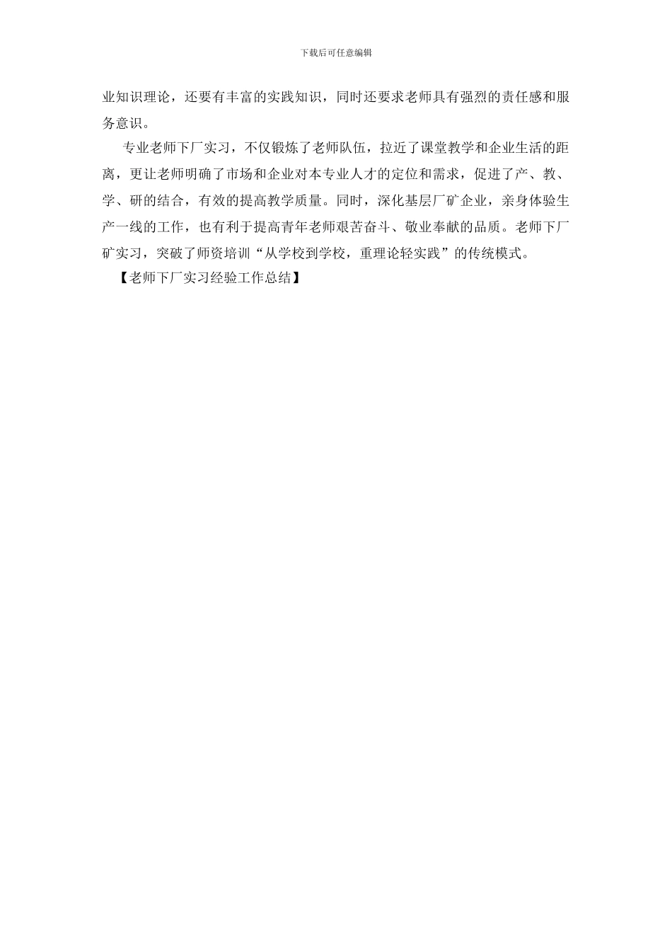 教师下厂实习经验工作总结_第3页