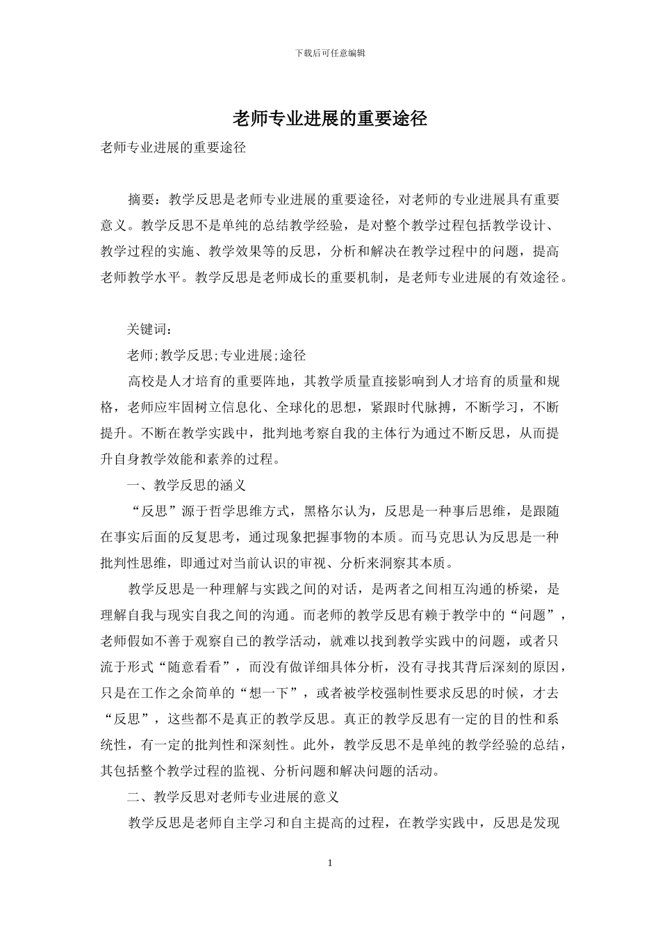教师专业发展的重要途径_第1页