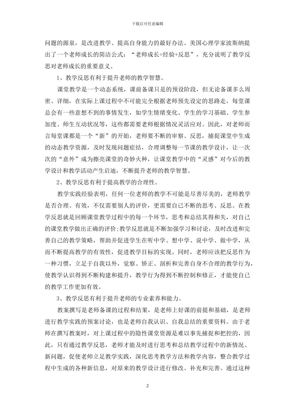 教师专业发展的重要途径_第2页