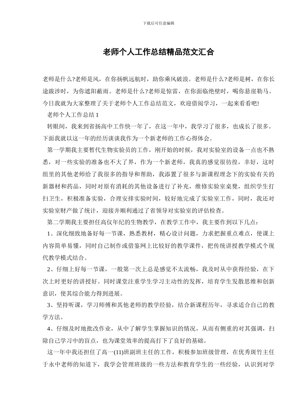 教师个人工作总结精品范文汇集_第1页