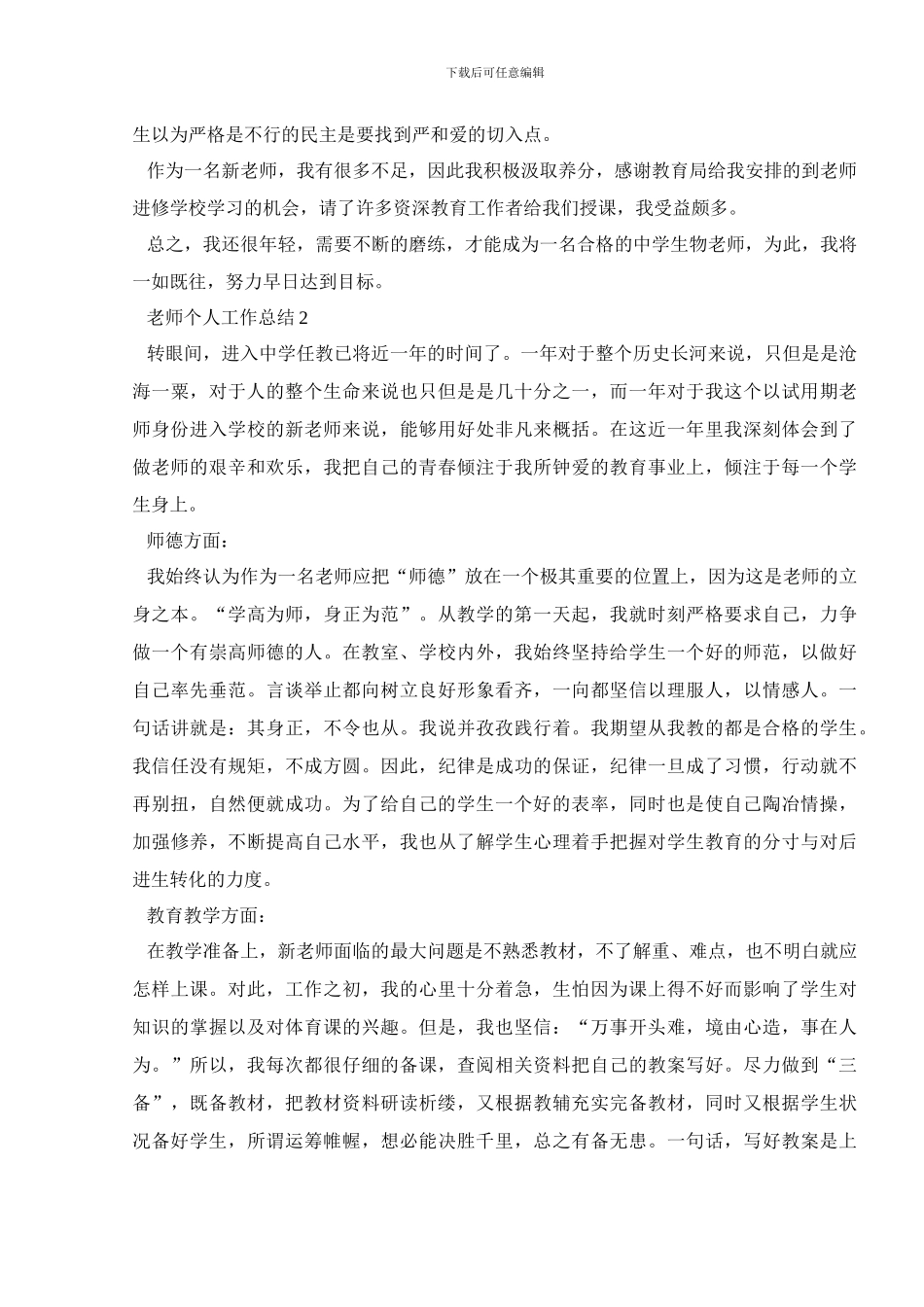 教师个人工作总结精品范文汇集_第2页