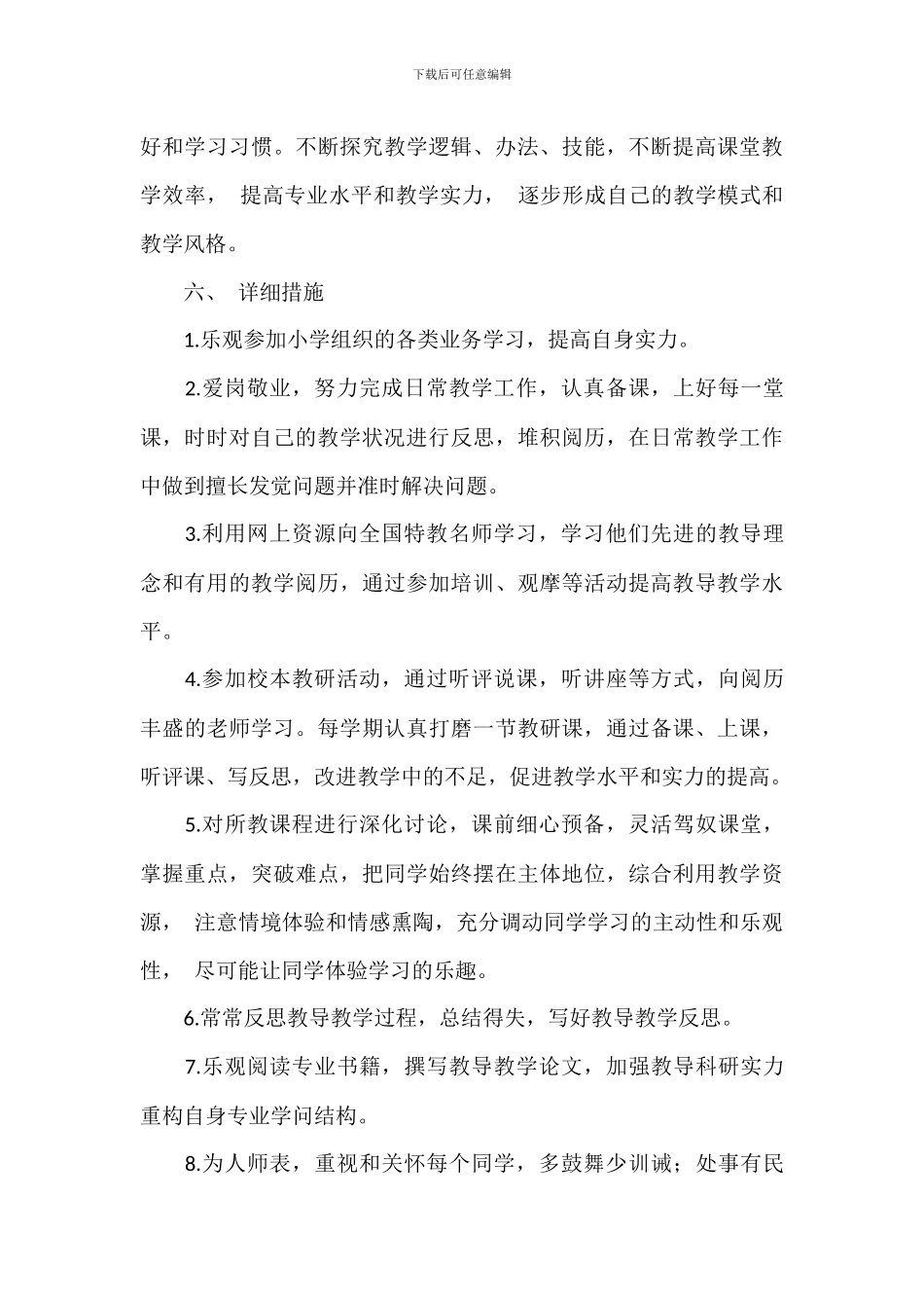 教师专业成长与发展规划范例模板_第3页