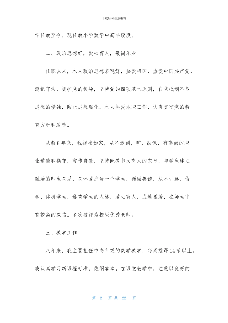 教师个人3分钟述职报告范文_第2页