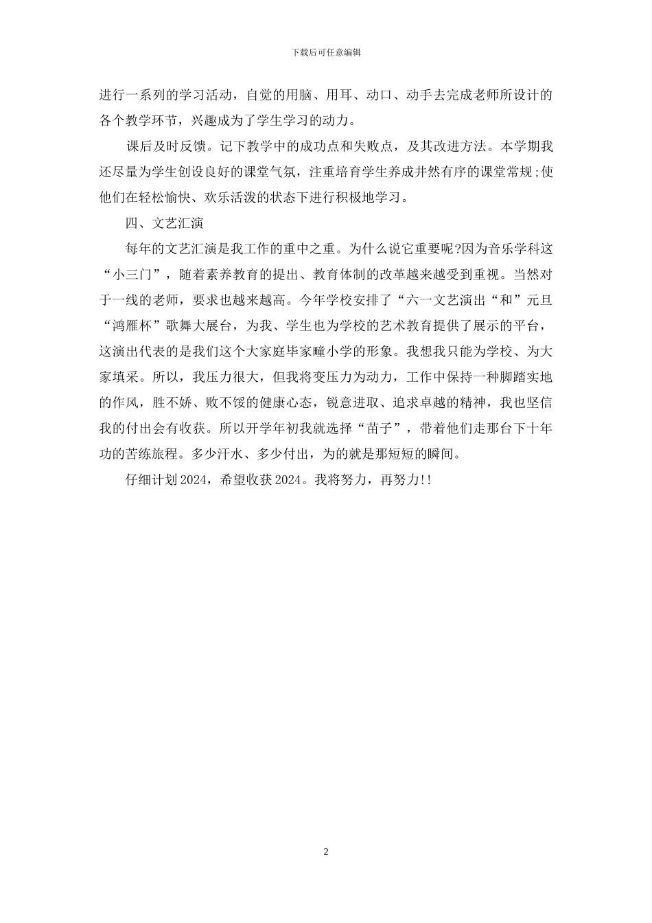 教师个人工作目标摘要_第2页