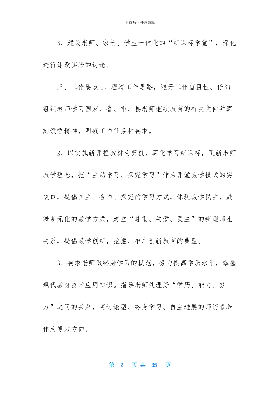 教师个人工作计划-学校教师工作计划9篇_第2页