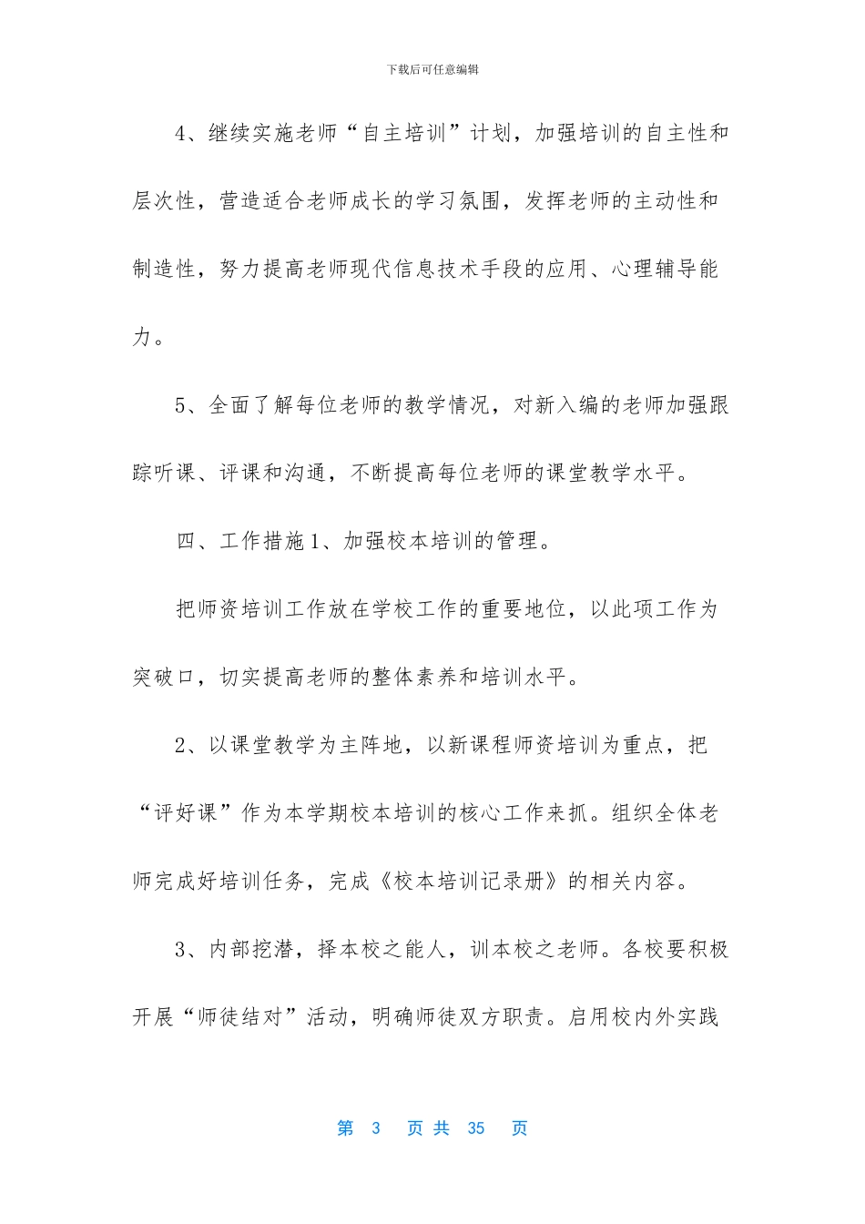 教师个人工作计划-学校教师工作计划9篇_第3页