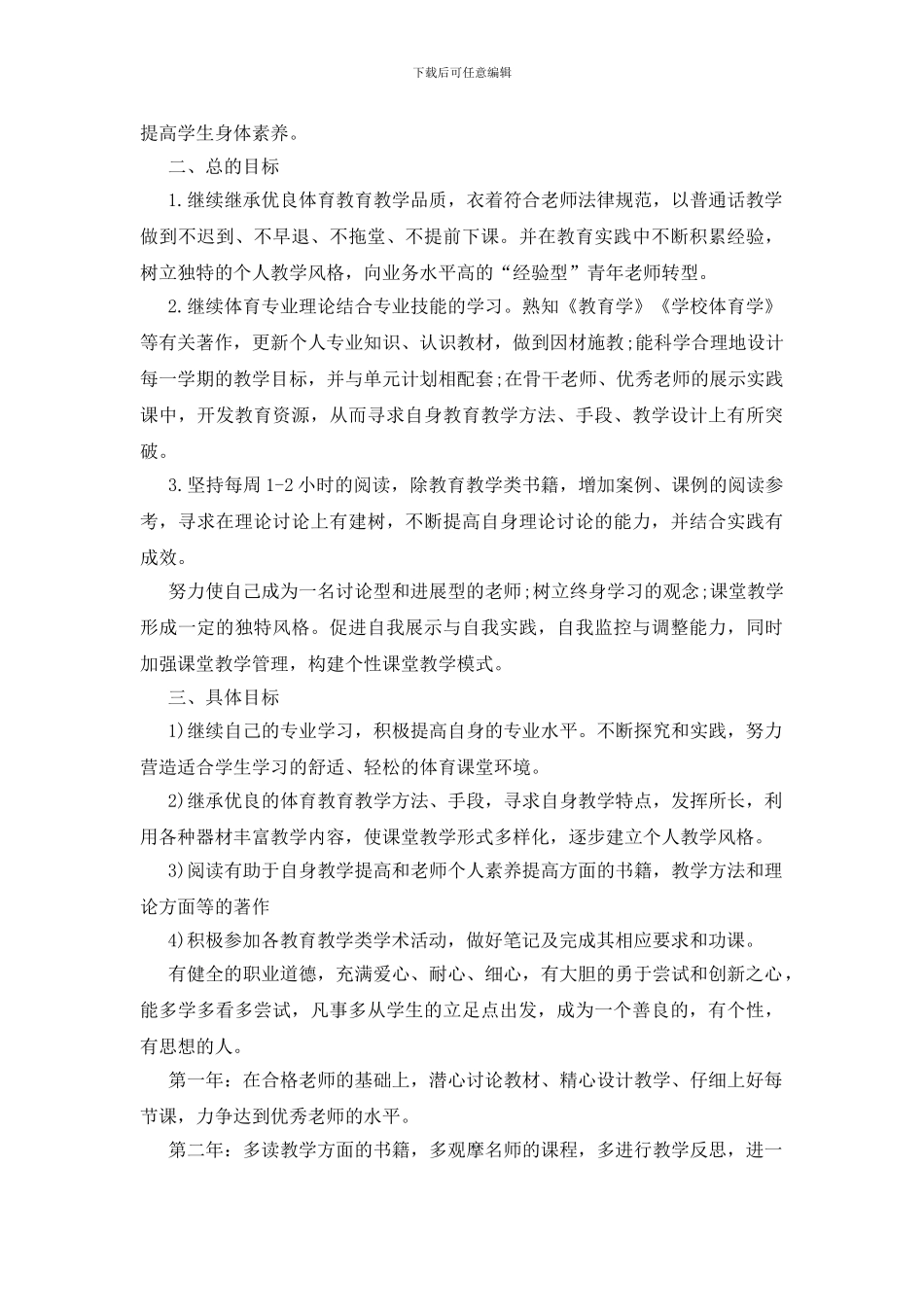 教师个人工作计划合集七篇_第3页